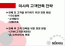 미샤 화장품의 시장 내.외부 환경분석 마케팅 전략의 문제점과 대안  14페이지