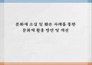 문화재 소실 및 훼손 사례를 통한 문화재 활용 방안 및 개선  1페이지