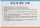 문화재 소실 및 훼손 사례를 통한 문화재 활용 방안 및 개선  4페이지