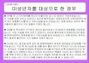 방문판매에 대한 소비자 피해사례와 해결방안 4페이지