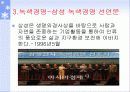 삼성의 윤리경영 수행사례와 위반사례 7페이지