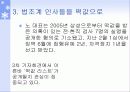 삼성의 윤리경영 수행사례와 위반사례 13페이지