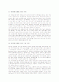 인터넷방송(웹캐스팅)의 의미, 인터넷방송(웹캐스팅)의 기술 동향, 인터넷방송(웹캐스팅)의 효과, 인터넷방송(웹캐스팅)의 전망, 인터넷방송(웹캐스팅)의 구축 양상, 인터넷방송(웹캐스팅)의 구축 방향 분석 3페이지
