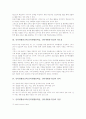 인터넷활용교육(인터넷활용학습, 인터넷활용수업)의 의미와 영역, 인터넷활용교육(인터넷활용학습, 인터넷활용수업)의 장점과 교사역할, 인터넷활용교육(인터넷활용학습, 인터넷활용수업)의 유의사항과 개선과제 3페이지