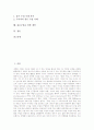 [좋은수업][좋은수업의 지도방법][좋은수업의 사례]좋은수업의 정의, 좋은수업의 일반 특성, 좋은수업의 교사 특성, 좋은수업의 조건, 좋은수업의 지도방법, 좋은수업의 사례, 좋은수업을 위한 제언 분석 2페이지