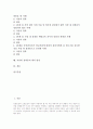 [직장내 성희롱]직장내 성희롱의 의미, 직장내 성희롱의 성격, 직장내 성희롱의 요건, 직장내 성희롱의 발생원인, 직장내 성희롱의 행위자와 피해자, 직장내 성희롱의 사례, 직장내 성희롱의 대처 방안 분석 2페이지