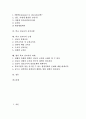 [학교 성교육][성교육][성문제][성의식]학교 성교육의 정의, 학교 성교육의 목표, 학교 성교육의 현황, 학교 성교육의 NIE(신문활용교육), 학교 성교육의 유의사항, 학교 성교육의 논쟁, 향후 학교 성교육의 과제 2페이지