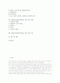 AIDS(후천성면역결핍증, 에이즈)의 정의와 증상, AIDS(후천성면역결핍증, 에이즈)의 실태와 검사, AIDS(후천성면역결핍증, 에이즈)의 감염인 인권과 영향, AIDS(후천성면역결핍증, 에이즈)의 치료와 제언 분석 2페이지