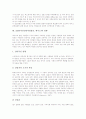 AIDS(후천성면역결핍증, 에이즈)의 정의와 증상, AIDS(후천성면역결핍증, 에이즈)의 실태와 검사, AIDS(후천성면역결핍증, 에이즈)의 감염인 인권과 영향, AIDS(후천성면역결핍증, 에이즈)의 치료와 제언 분석 8페이지