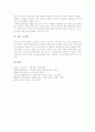 AIDS(후천성면역결핍증, 에이즈)의 정의와 증상, AIDS(후천성면역결핍증, 에이즈)의 실태와 검사, AIDS(후천성면역결핍증, 에이즈)의 감염인 인권과 영향, AIDS(후천성면역결핍증, 에이즈)의 치료와 제언 분석 11페이지