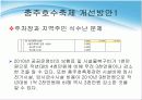 충주호 사랑 호수 축제 (재정적 문제점과 개선방안) 12페이지