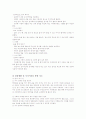 유아기 식생활 관리와 영양문제 4페이지