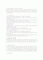 유아기 식생활 관리와 영양문제 10페이지