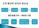 소비자 행동론-고객 만족/ 불만족 - 컴플레인 마케팅, 고객불만족 관리의 중요성, 성공 및 실패 사례 3페이지