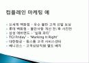 소비자 행동론-고객 만족/ 불만족 - 컴플레인 마케팅, 고객불만족 관리의 중요성, 성공 및 실패 사례 6페이지