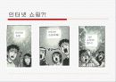 소비자행동론 6페이지