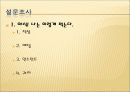 야식!!! 이 빵꾸똥꾸야!!! 7페이지