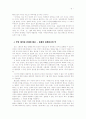 다석 유영모와 쇼펜하우워의 無 無 6페이지