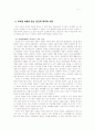 다석 유영모와 쇼펜하우워의 無 無 11페이지