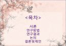 발레무용수, 운동선수 및 일반인의 식이습관과 운동량이 월경특성과 식이장애에 미치는 영향 2페이지