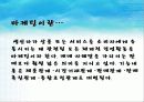 CM song 의 마케팅효과 3페이지