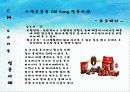 CM song 의 마케팅효과 10페이지