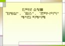 인터넷 쇼핑몰 