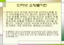 인터넷 쇼핑몰 