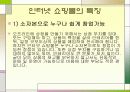 인터넷 쇼핑몰 