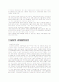 일본의 경제발전에 대한 고찰 5페이지