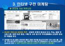 인터넷 소비자 행동의 이해 17페이지