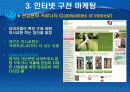 인터넷 소비자 행동의 이해 19페이지