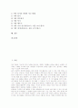 음악과교육 창작학습지도(창작교육) 필요성과 내용, 음악과교육 창작학습지도(창작교육) 단계와 교수학습모형, 음악과교육 창작학습지도(창작교육)교수학습방법 사례, 음악과교육 창작학습지도(창작교육)지도방법 3페이지
