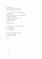 음악과교육(음악교육)의 목표와 필요성, 음악과교육(음악교육)의 개념적 놀이활동, 음악과교육(음악교육)의 멀티미디어활용수업, 음악과교육(음악교육)의 교과용도서활용, 음악과교육(음악교육)의 발전 방향 분석 2페이지