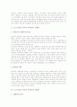 고전파음악(고전주의음악) 정의, 고전파음악(고전주의음악) 특징, 오스트리아 작곡가 하이든 일생, 오스트리아 작곡가 하이든 교향곡, 오스트리아 작곡가 하이든 실내악, 오스트리아 작곡가 하이든 종교적 신념 5페이지