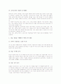 [음악교육][개념적 놀이활동][컴퓨터활용][창의력]음악교육의 필요성, 음악교육의 동향, 음악교육의 개념적 놀이활동, 음악교육의 컴퓨터활용, 음악교육의 창의력, 음악교육의 문제점, 향후 음악교육의 방향 분석 5페이지