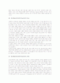 인간화교육(인간주의교육)의 의미와 목표, 인간화교육(인간주의교육)의 기원, 인간화교육(인간주의교육)과 양성평등교육, 인간화교육(인간주의교육)과 교육매체, 인간화교육(인간주의교육)의 방법과 제언 분석 3페이지