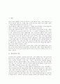 [정서교육][체험학습][정서지능][협동학습]정서교육의 의미, 정서교육의 내용, 정서교육과 체험학습, 정서교육과 정서지능, 정서교육과 협동학습, 정서교육의 경험적 교육방법, 정서교육의 효과 분석 2페이지