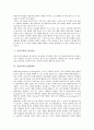 [정서교육][체험학습][정서지능][협동학습]정서교육의 의미, 정서교육의 내용, 정서교육과 체험학습, 정서교육과 정서지능, 정서교육과 협동학습, 정서교육의 경험적 교육방법, 정서교육의 효과 분석 5페이지