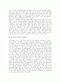 [정서교육][체험학습][정서지능][협동학습]정서교육의 의미, 정서교육의 내용, 정서교육과 체험학습, 정서교육과 정서지능, 정서교육과 협동학습, 정서교육의 경험적 교육방법, 정서교육의 효과 분석 6페이지