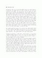 [정서교육][체험학습][정서지능][협동학습]정서교육의 의미, 정서교육의 내용, 정서교육과 체험학습, 정서교육과 정서지능, 정서교육과 협동학습, 정서교육의 경험적 교육방법, 정서교육의 효과 분석 7페이지