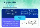 기초통계 백분위와 백분점수 분산도 표준점수 12페이지