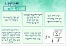 기초통계 백분위와 백분점수 분산도 표준점수 13페이지
