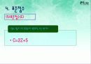 기초통계 백분위와 백분점수 분산도 표준점수 19페이지