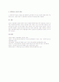 [보육][보육 변천][보육 이념][보육 내용][보육 재정정책][외국 보육 사례][보육 보육료지원 방안]보육의 정의, 보육의 변천, 보육의 이념, 보육의 내용, 보육의 재정정책, 외국 보육 사례, 보육의 보육료지원 방안 12페이지