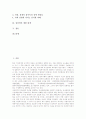[성폭력][성폭력의 피해][성폭력의 피해후유증][성폭력의 예방대책]성폭력의 개념, 성폭력의 특성, 성폭력의 원인, 성폭력의 실태, 성폭력의 성차별, 성폭력의 피해, 성폭력의 피해후유증, 성폭력의 예방 대책 분석 2페이지