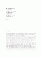 [성희롱][성희롱의 내용][성희롱의 금지영역][성폭력][성희롱의 대처방안]성희롱의 의미, 성희롱의 배경, 성희롱의 종류, 성희롱의 내용, 성희롱의 금지영역, 성희롱과 성폭력, 성희롱의 대처 방안 분석 2페이지