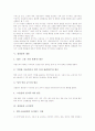 [성희롱][성희롱의 내용][성희롱의 금지영역][성폭력][성희롱의 대처방안]성희롱의 의미, 성희롱의 배경, 성희롱의 종류, 성희롱의 내용, 성희롱의 금지영역, 성희롱과 성폭력, 성희롱의 대처 방안 분석 5페이지
