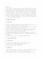 [성희롱][성희롱의 내용][성희롱의 금지영역][성폭력][성희롱의 대처방안]성희롱의 의미, 성희롱의 배경, 성희롱의 종류, 성희롱의 내용, 성희롱의 금지영역, 성희롱과 성폭력, 성희롱의 대처 방안 분석 7페이지