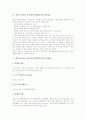 에이즈(AIDS, 후천성면역결핍증)의 정의와 실태, 에이즈(AIDS, 후천성면역결핍증)의 감염경로와 검사방법, 에이즈(AIDS, 후천성면역결핍증)의 예방홍보와 사회적 문제, 에이즈(AIDS, 후천성면역결핍증)의 치료법 5페이지